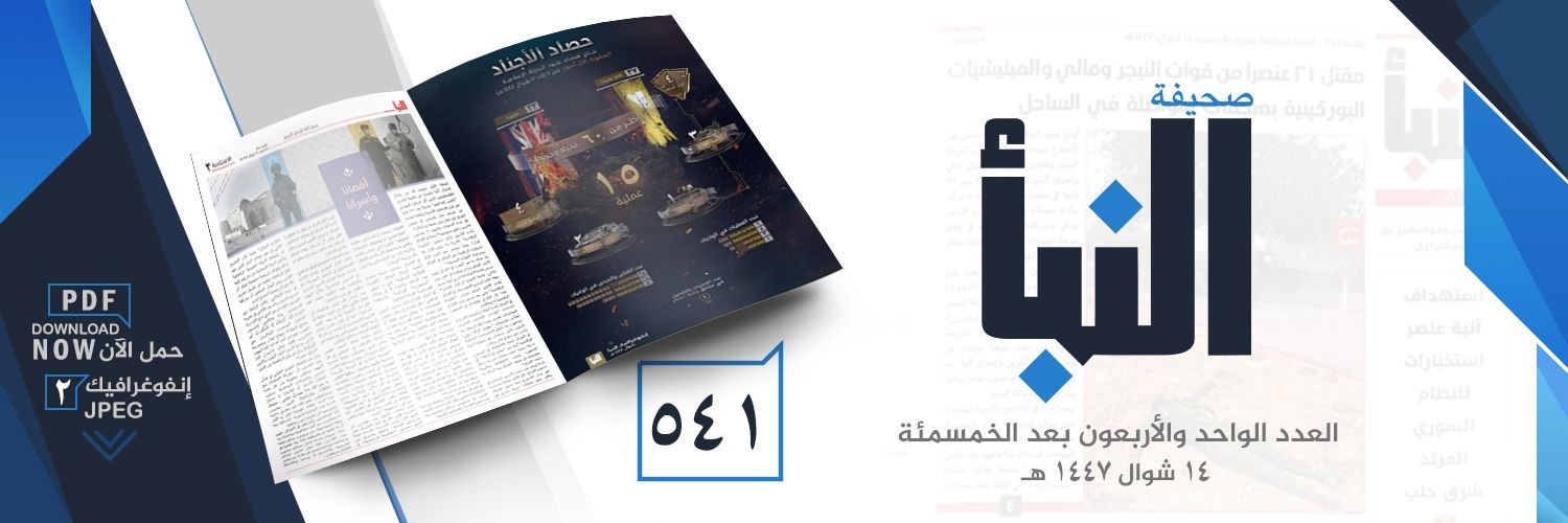 صحيفة النبأ العدد 541