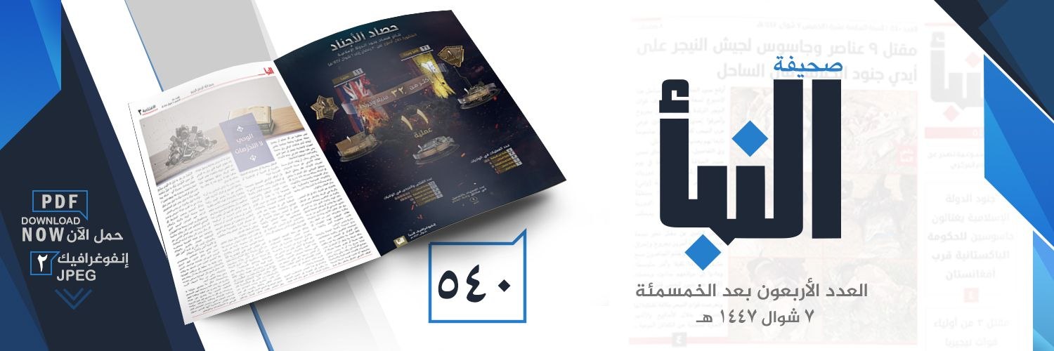 صحيفة النبأ العدد 540