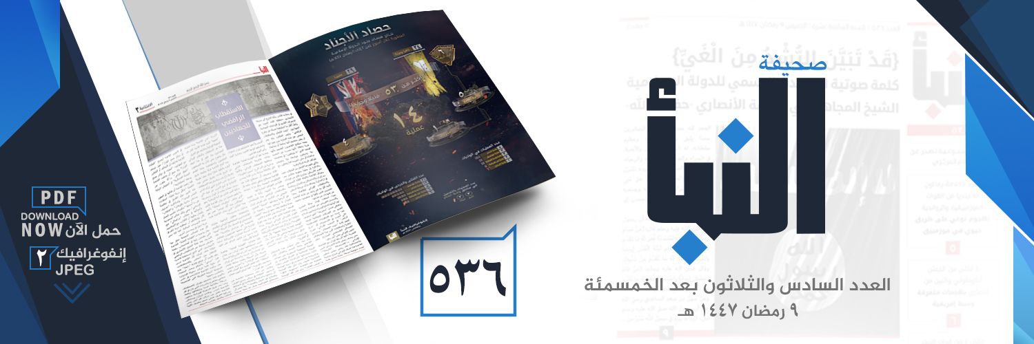 صحيفة النبأ العدد 536