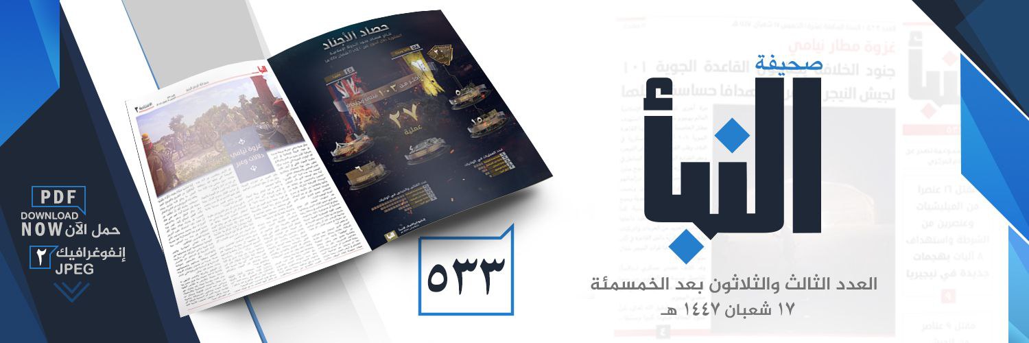 صحيفة النبأ العدد 533