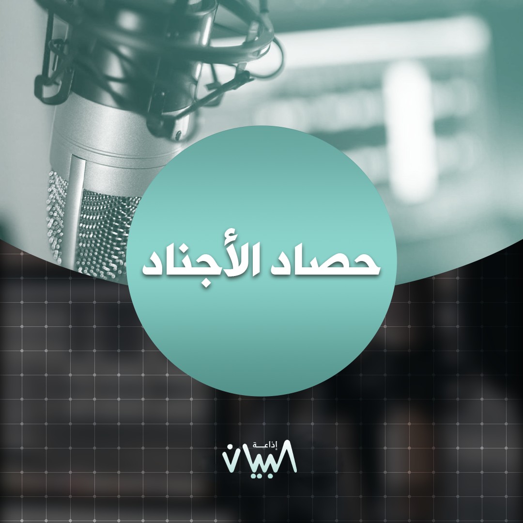 حصاد_الأجناد_لسنة_1439_للهجرة_النبوية